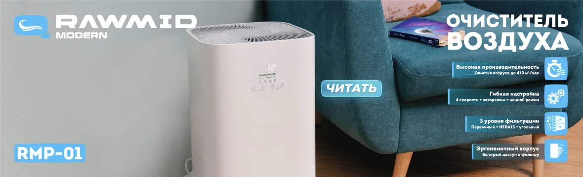 Очиститель воздуха RAWMID Modern RPI-01