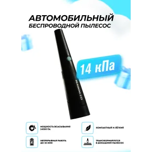 Беспроводной автомобильный пылесос RAWMID Portable RPV-01