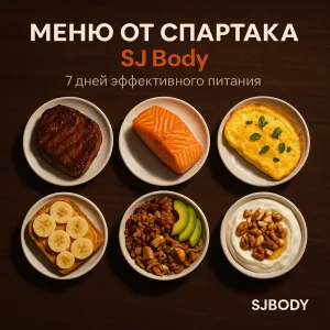 Меню для набора массы на 1 неделю от Спартака