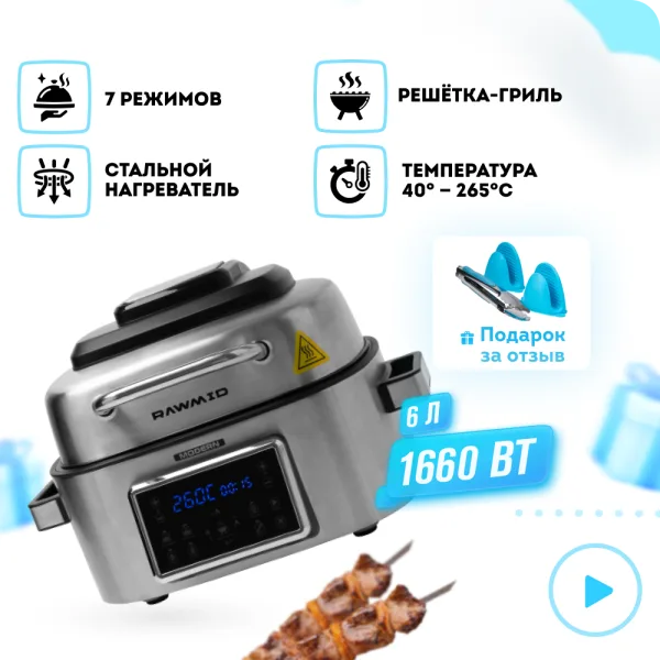 Аэрогриль RAWMID Modern RMA-03